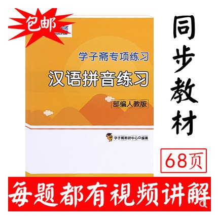 小学一年级语文上册汉语拼音练习